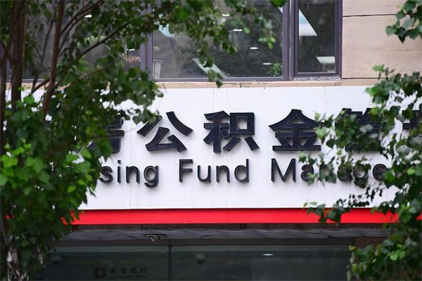 定州个人住房公积金如何取出（个人住房公积金如何取出来）