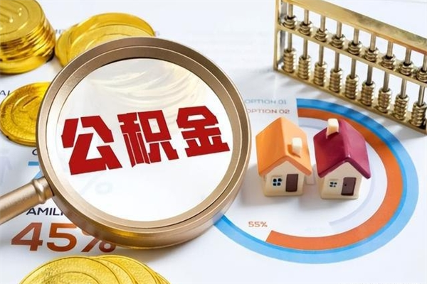 定州房租提公积金（提取租房公积金流程）