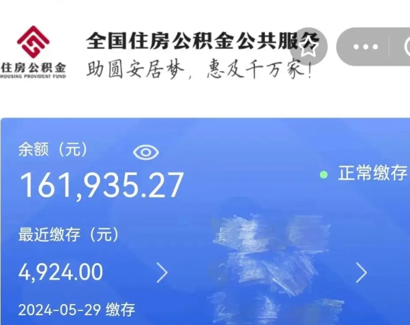 定州离职公积金一次性取资料（离职公积金怎么一次性提取出来）