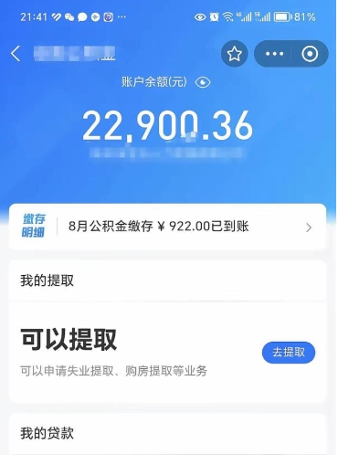 定州住房公积金封存可以提吗（公积金封存能否提取）